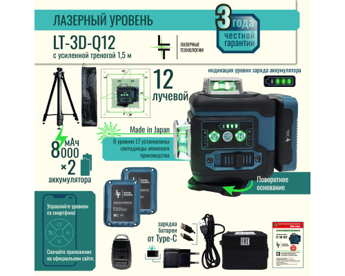 Профессиональный Лазерный уровень (нивелир) LT L12-360Q 12 линий + тренога 1.5м усиленная Профессиональный Лазерный уровень (нивелир) LT L12-360Q 12 линий + тренога 1.5м усиленная